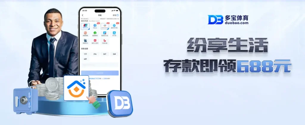 多宝体育存款指南